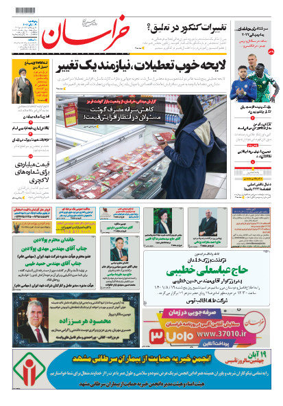 روزنامه خراسان