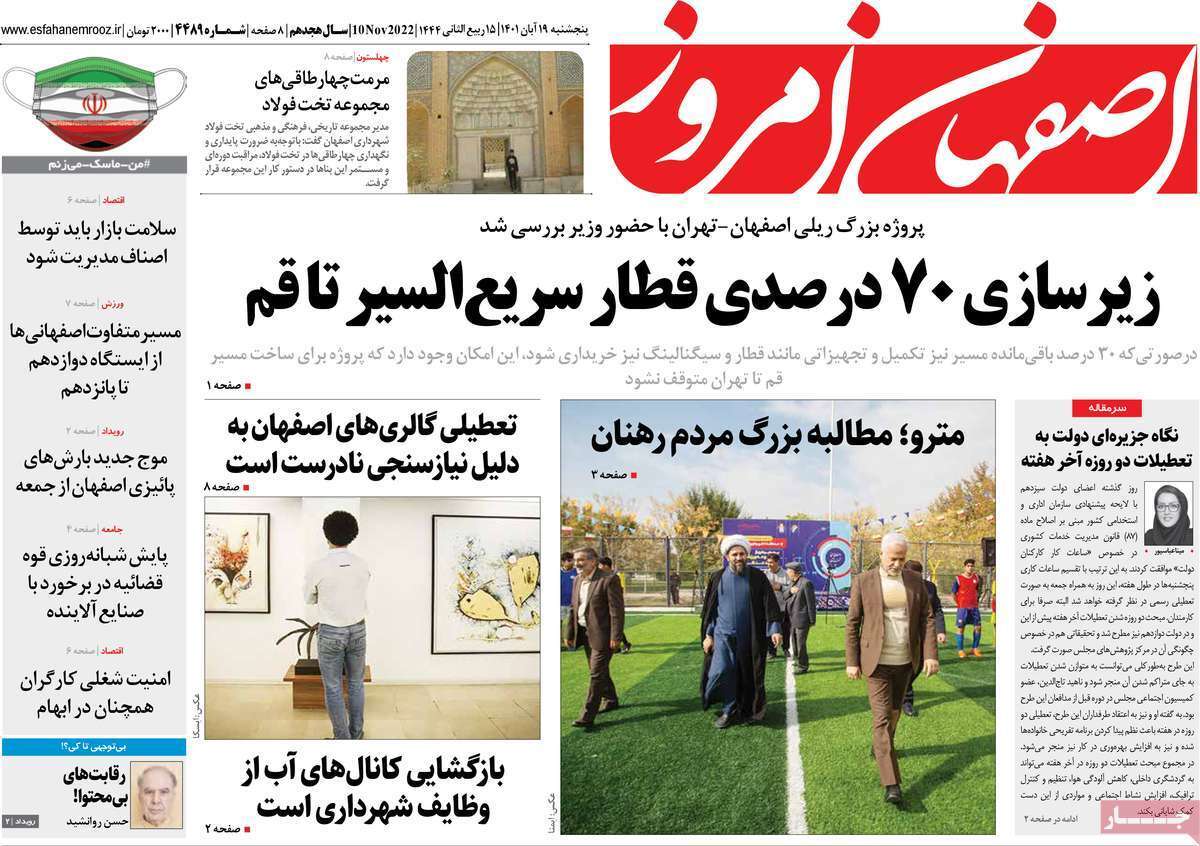 اصفهان امروز