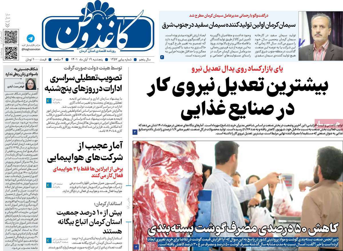 کاغذ وطن