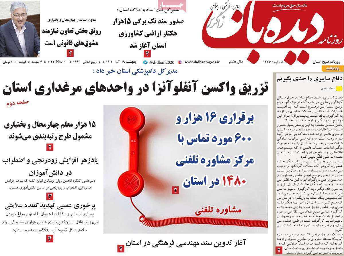 دیده بان زاگرس