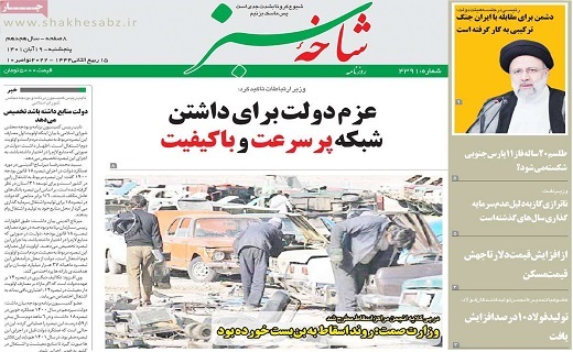 روزنامه شاخه سبز