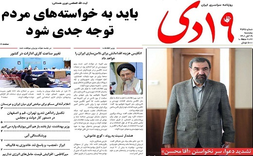 روزنامه 16دی
