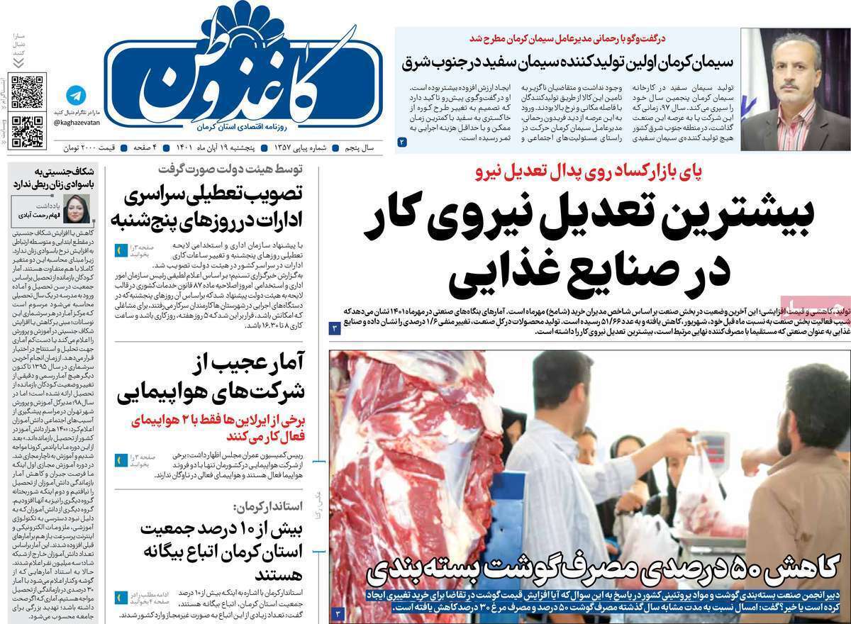 روزنامه کاغذوطن
