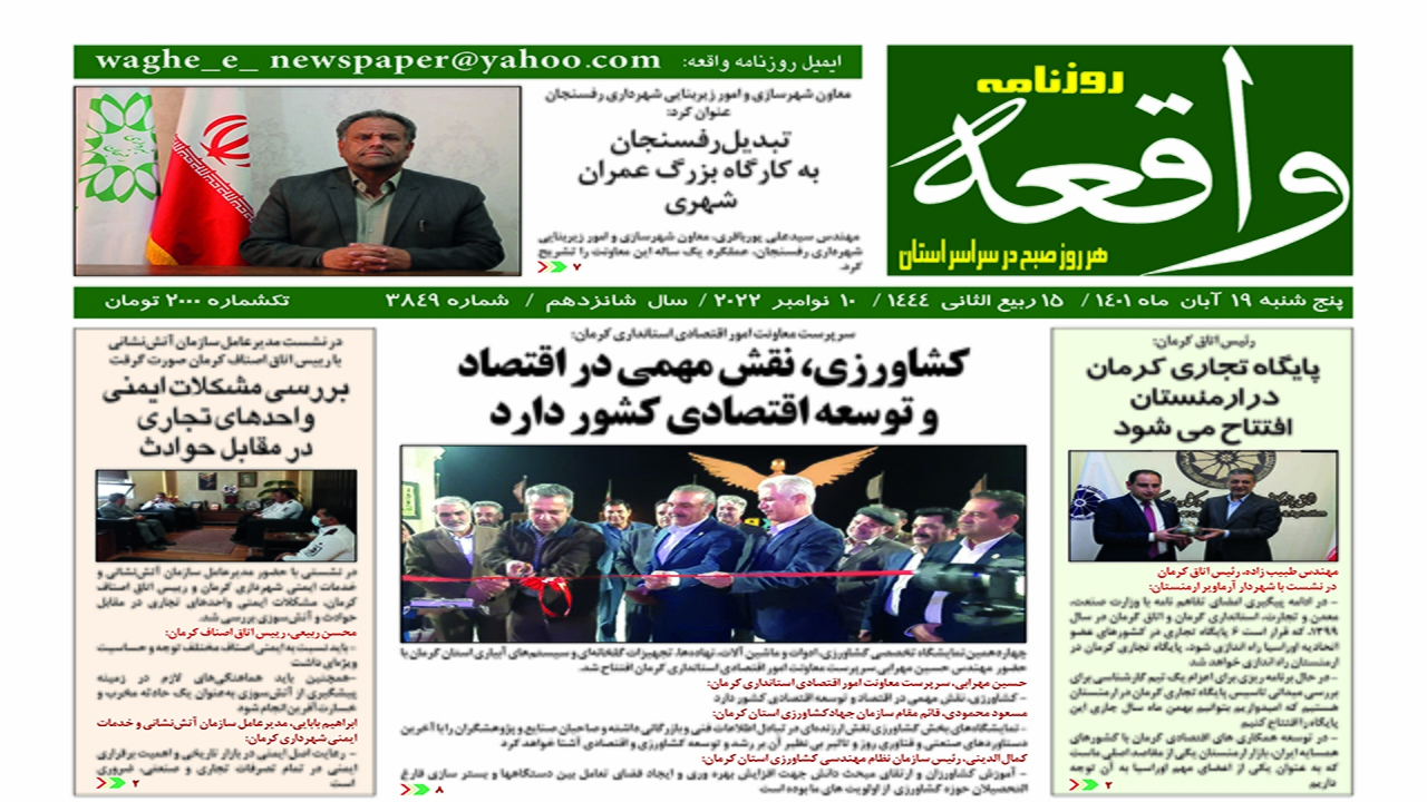 روزنامه واقعه