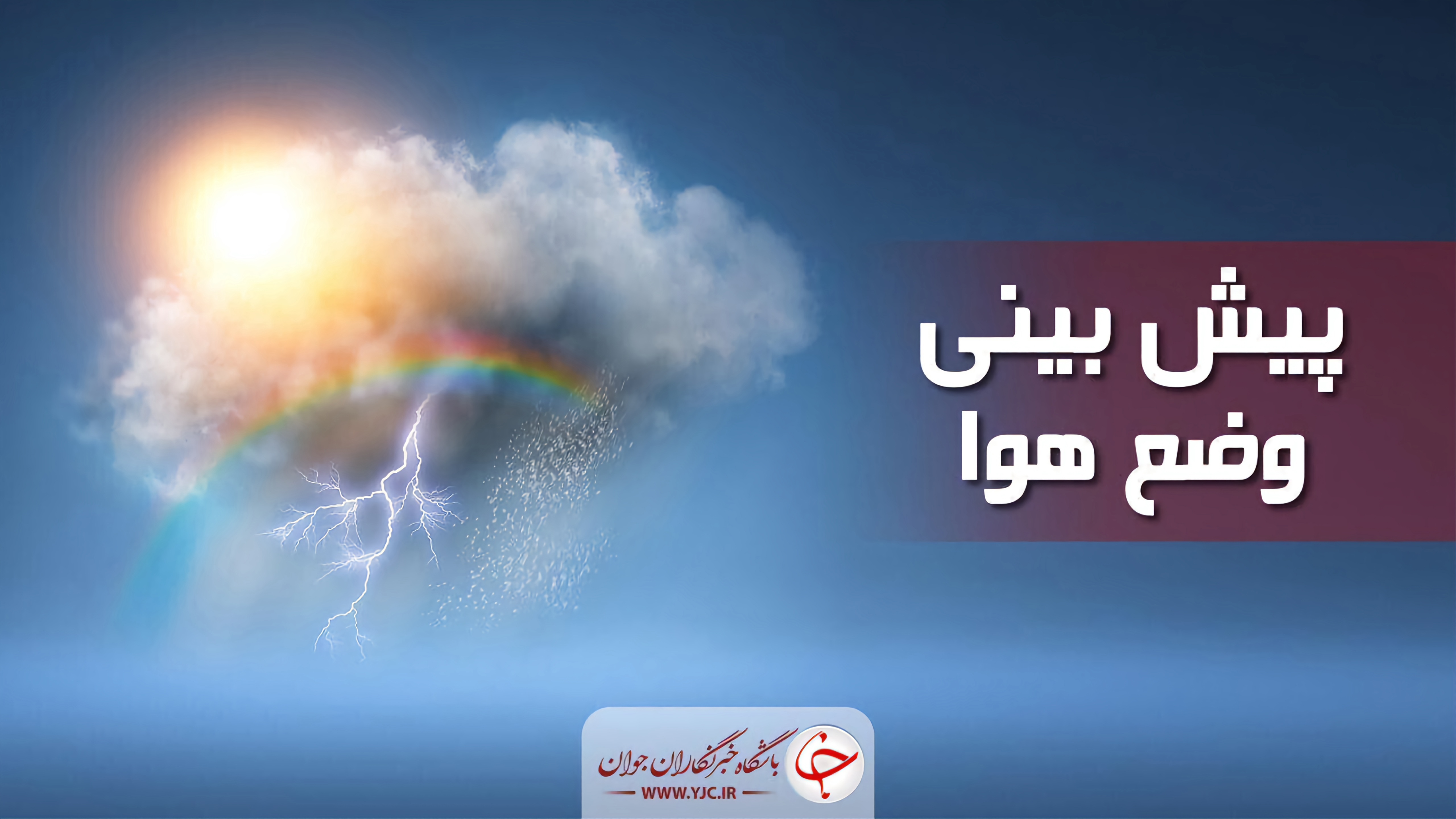 افزایش نسبی دمای هوای خراسان رضوی