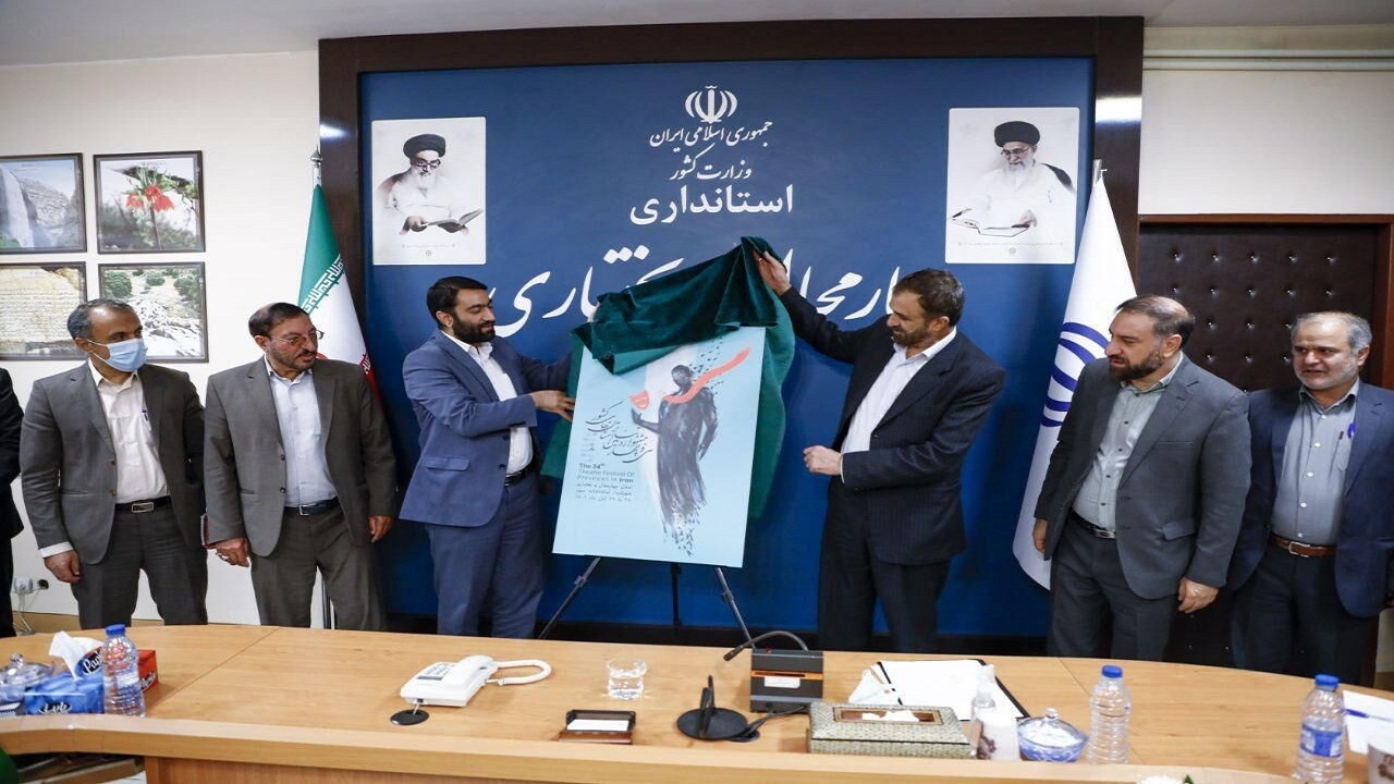 رونمایی از پوستر جشنواره تئاتر چهارمحال و بختیاری