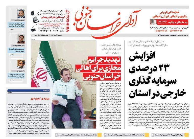 روزنامه آوای خراسان جنوبی