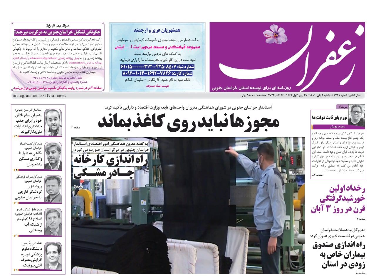 روزنامه زعفران