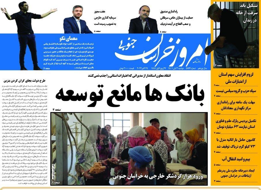 روزنامه امروز خراسان جنوبی