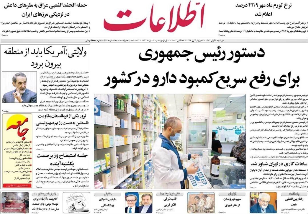 صفحه نخست روزنامه&zwnj;ها - دوشنبه ۲ مهر