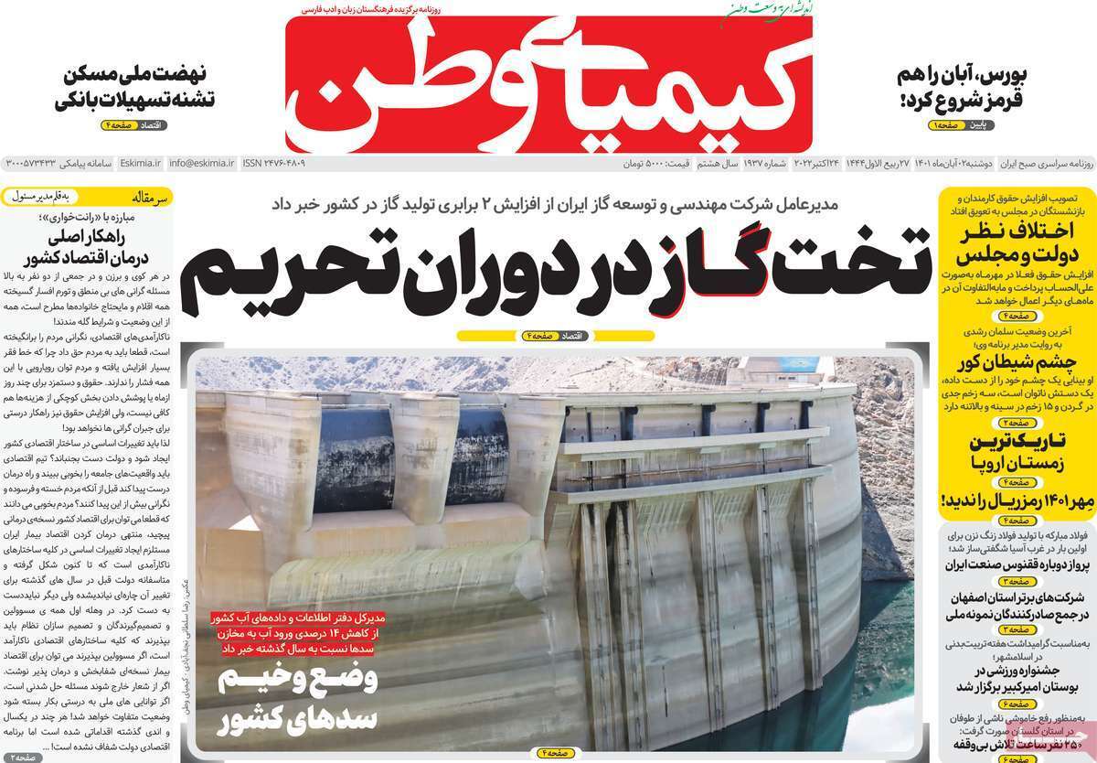 صفحه نخست روزنامه&zwnj;های اصفهان - دوشنبه ۲ آبان