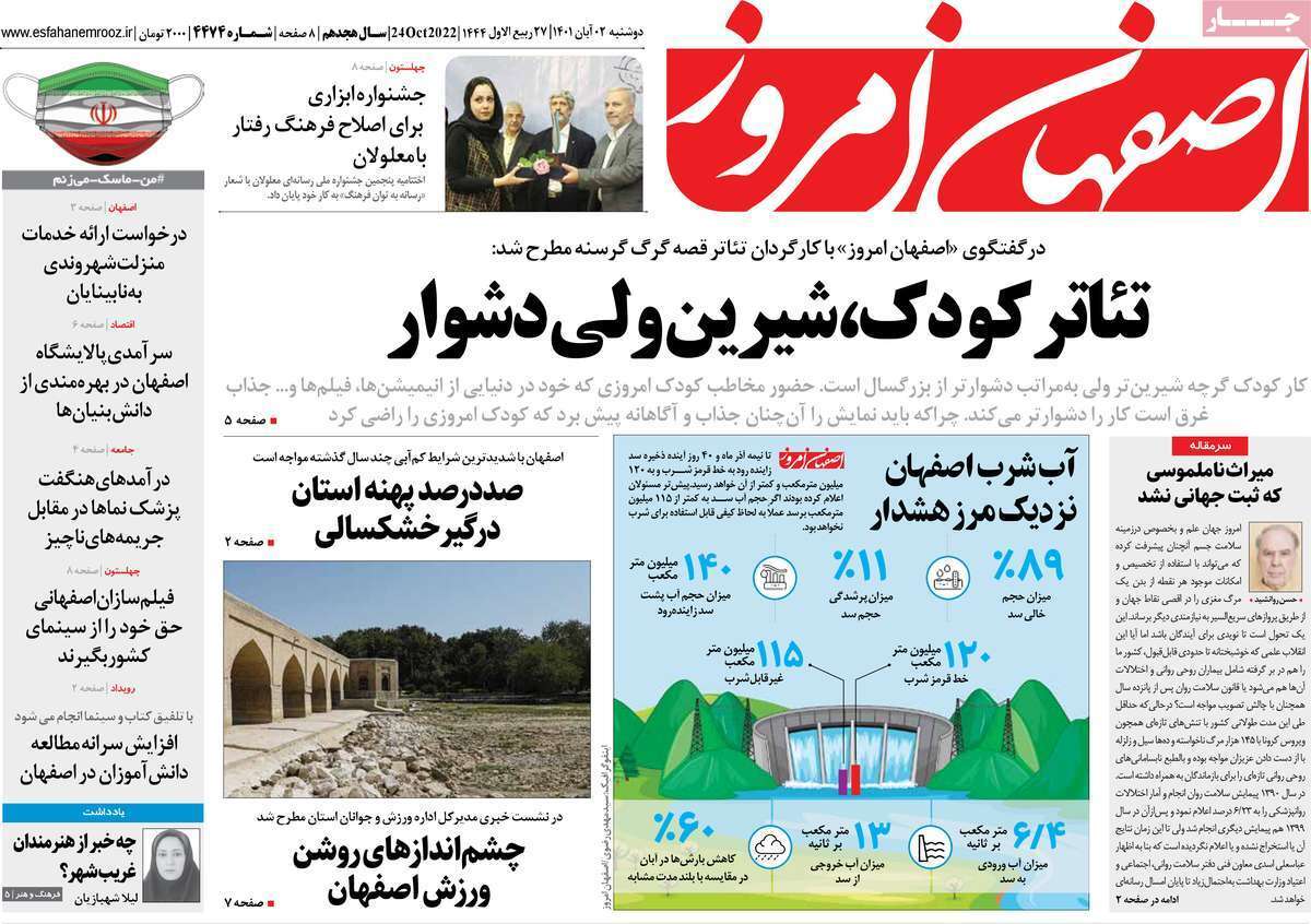 صفحه نخست روزنامه&zwnj;های اصفهان - دوشنبه ۲ آبان