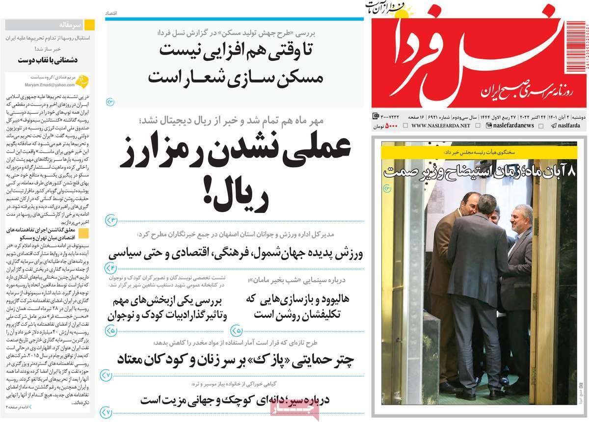 صفحه نخست روزنامه&zwnj;های اصفهان - دوشنبه ۲ آبان
