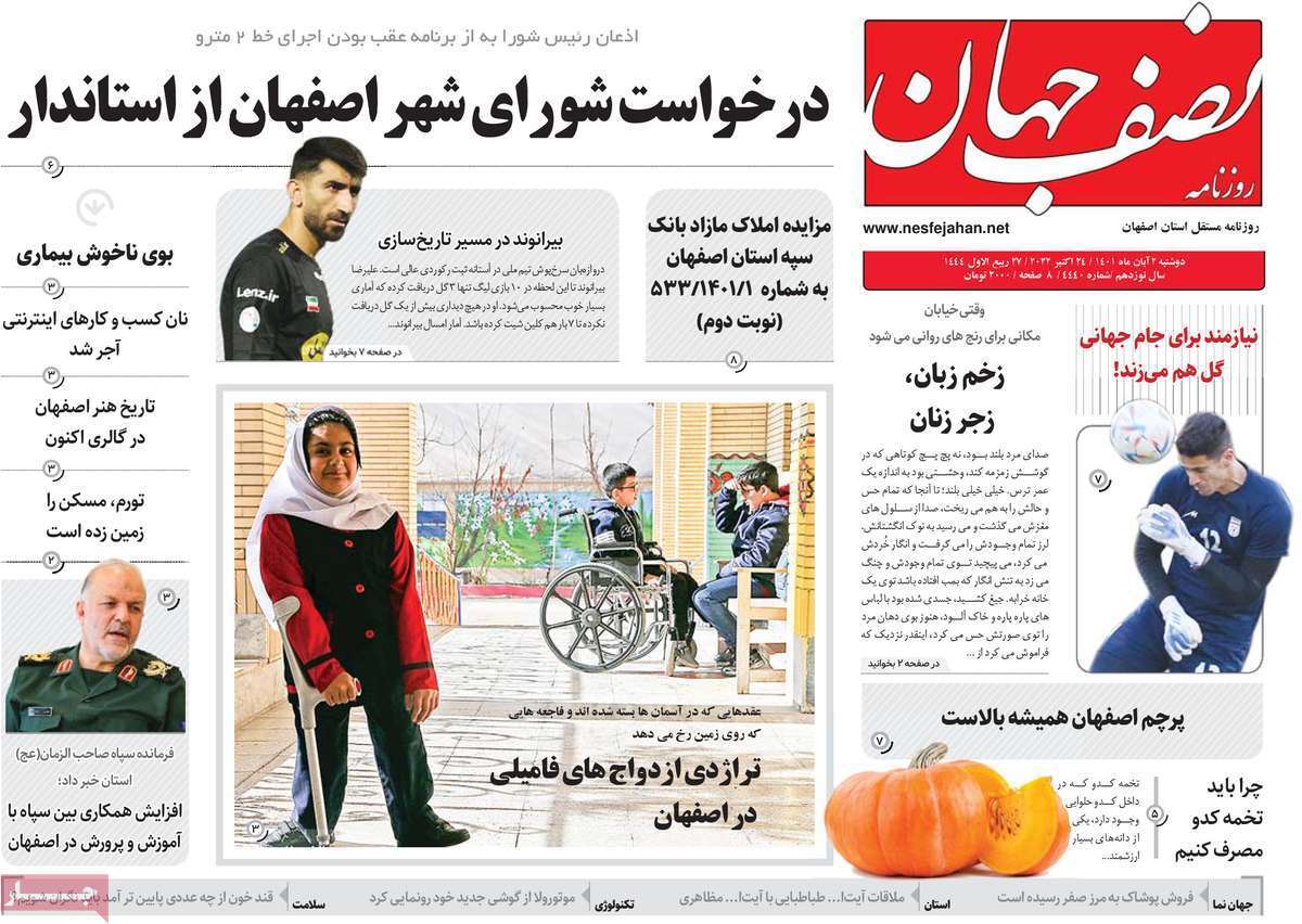 صفحه نخست روزنامه&zwnj;های اصفهان - دوشنبه ۲ آبان