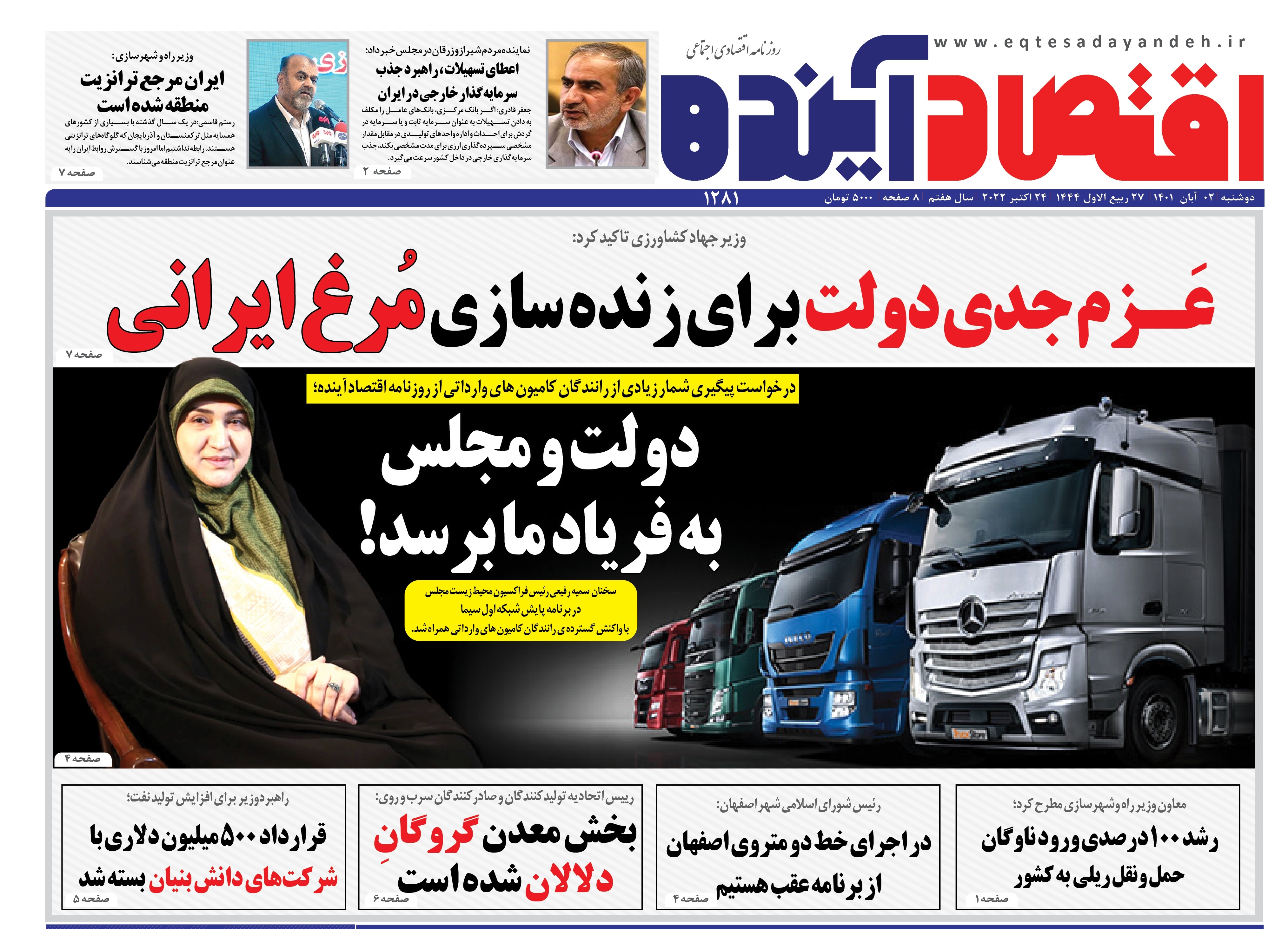 صفحه نخست روزنامه&zwnj;های اصفهان - دوشنبه ۲ آبان