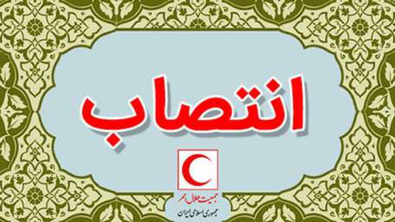 معرفی سرپرست هلال‌احمر قزوین