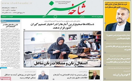 روزنامه شاخه سبز