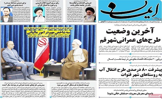 روزنامه ایمان