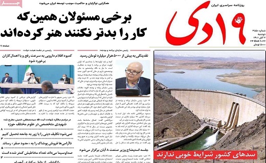 روزنامه 19دی