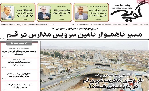 روزنامه گویه