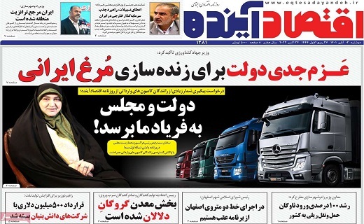 روزنامه اقتصاد اینده