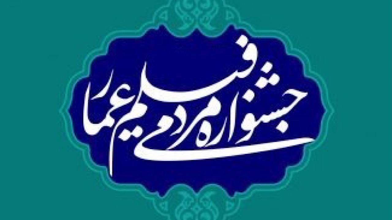 تیزر فراخوان سیزدهمین جشنواره مردمی فیلم عمار منتشر شد
