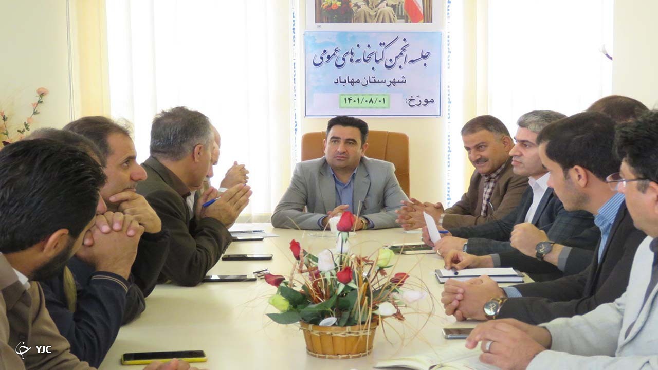 زیرساخت‌ها و امکانات کتابخانه‌های مهاباد نیاز به توسعه دارد