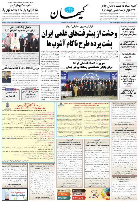 روزنامه کیهان