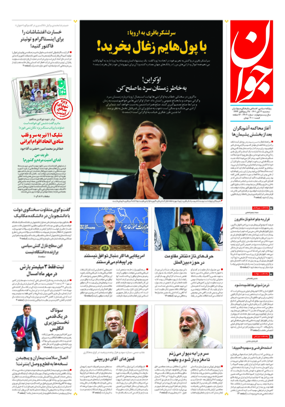 روزنامه جوان