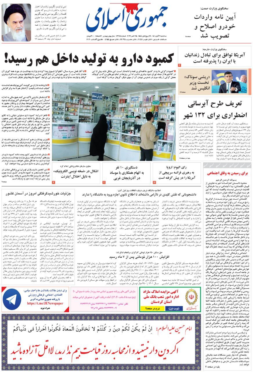 روزنامه جمهوری اسلامی