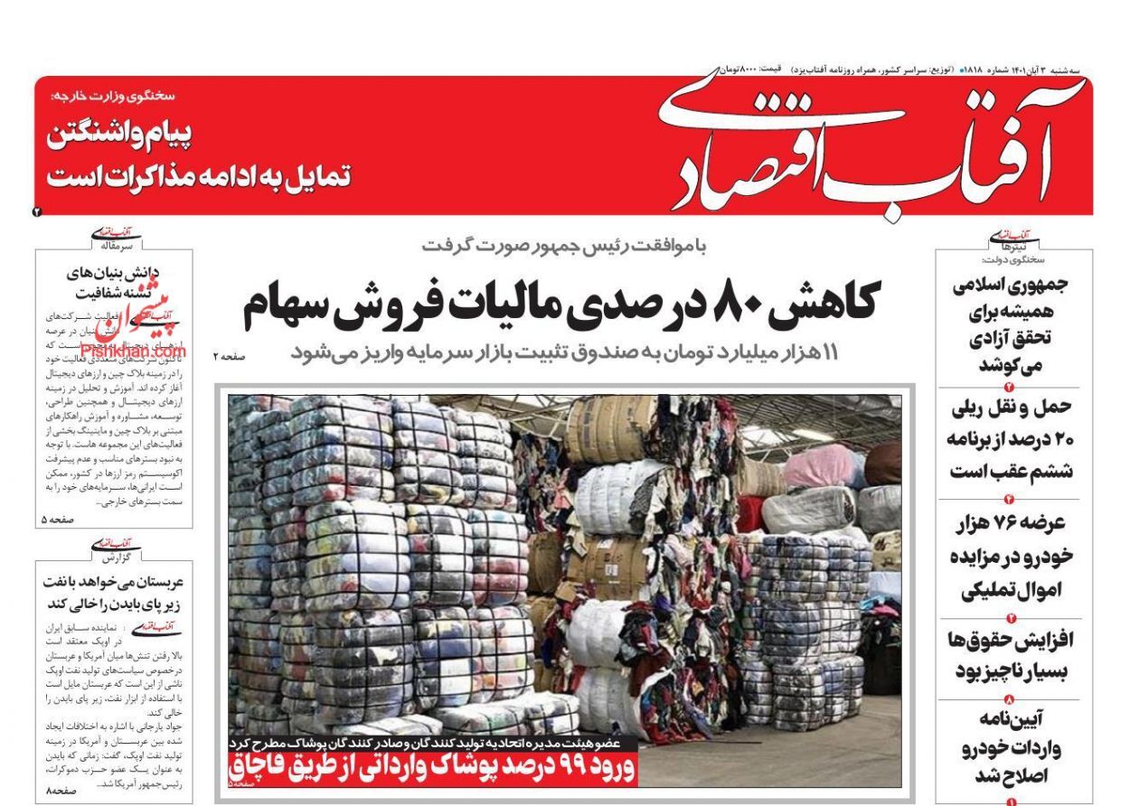 عملیات اجرایی واردات خودرو استارت خورد/ کاهش ۸۰ درصدی مالیات فروش سهام