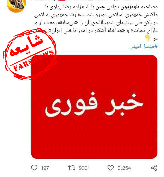 دروغ&zwnj;های ضدانقلاب برای زنده نگهداشتن اغتشاشات