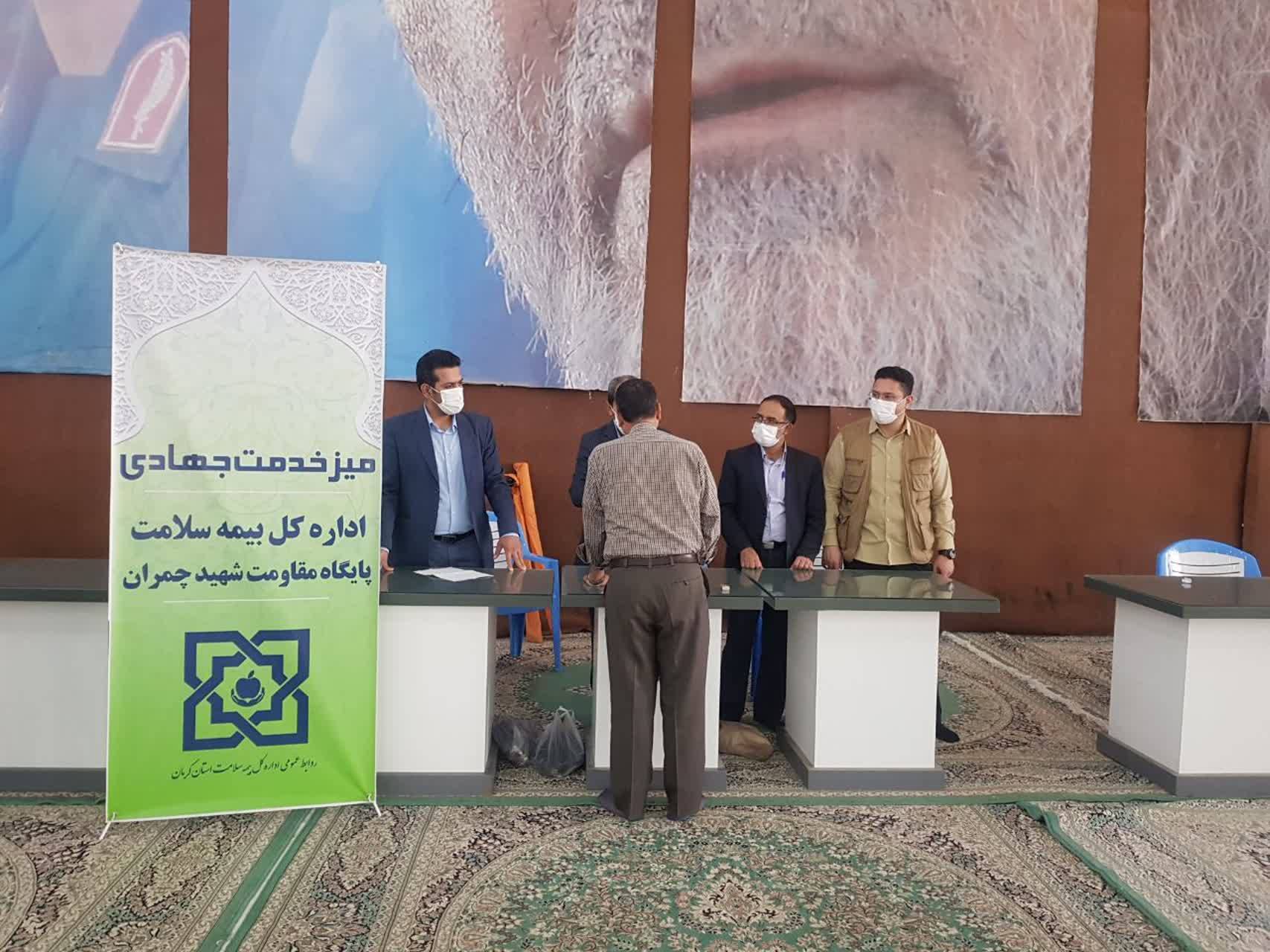 میز خدمت بیمه سلامت