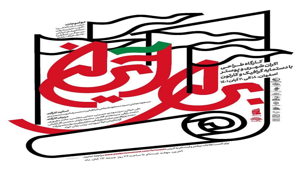 اختتامیه رویداد ملی برای ایران در اصفهان