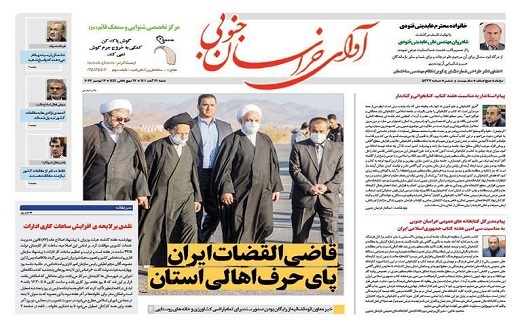 صفحه نخست روزنامههای خراسان جنوبی - شنبه ۲۱ آبان صفحه نخست روزنامههای خراسان جنوبی - شنبه ۲۱ آبان