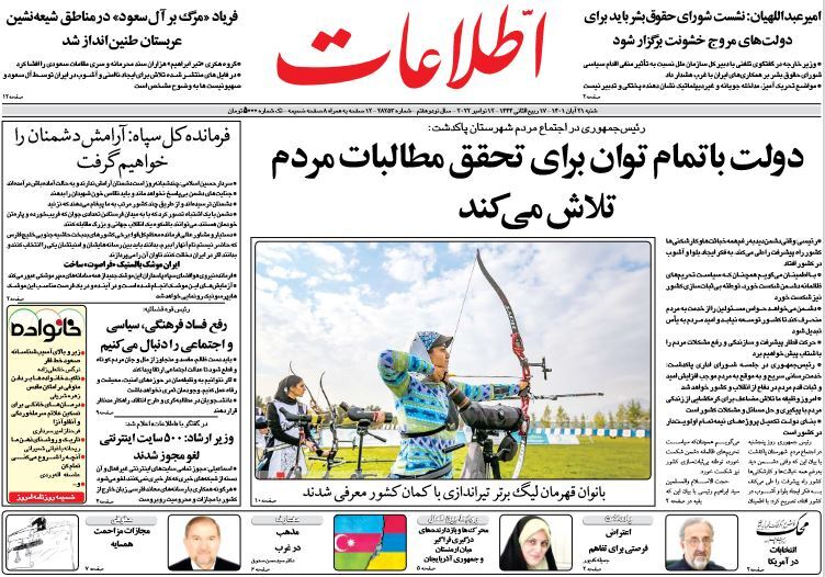 روزنامه اطلاعات