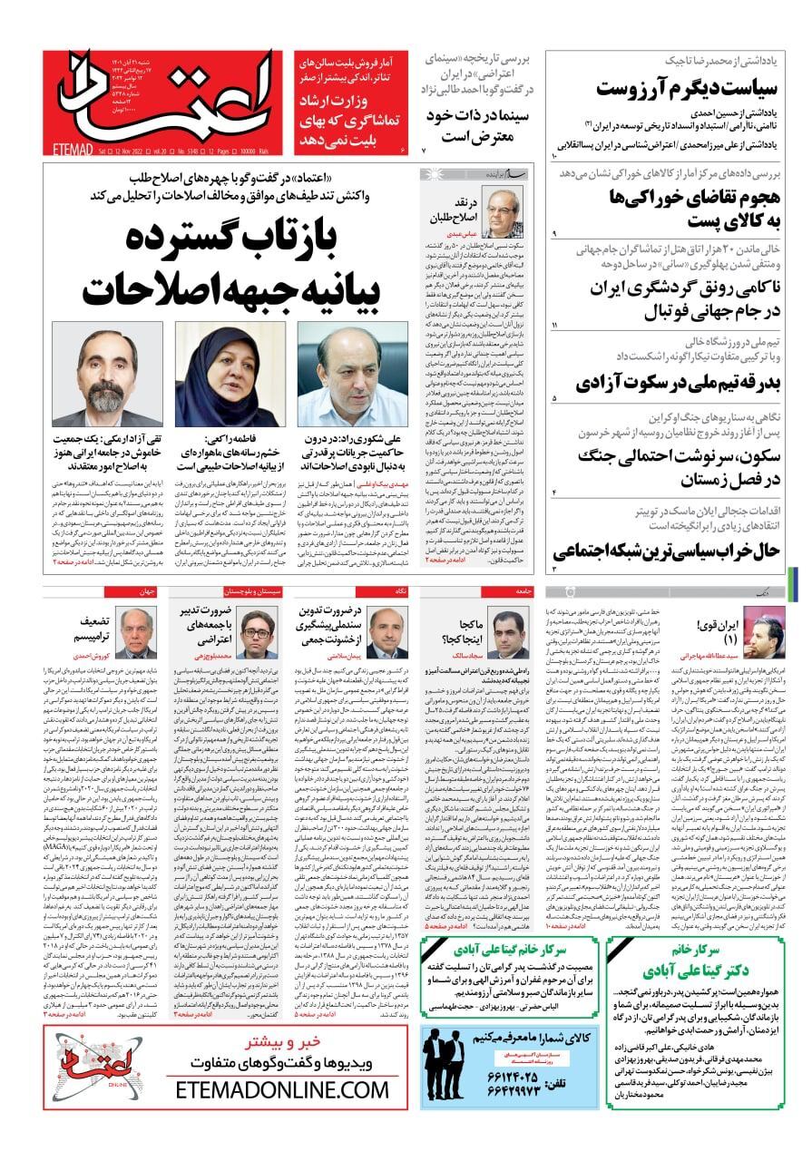 روزنامه اعتماد