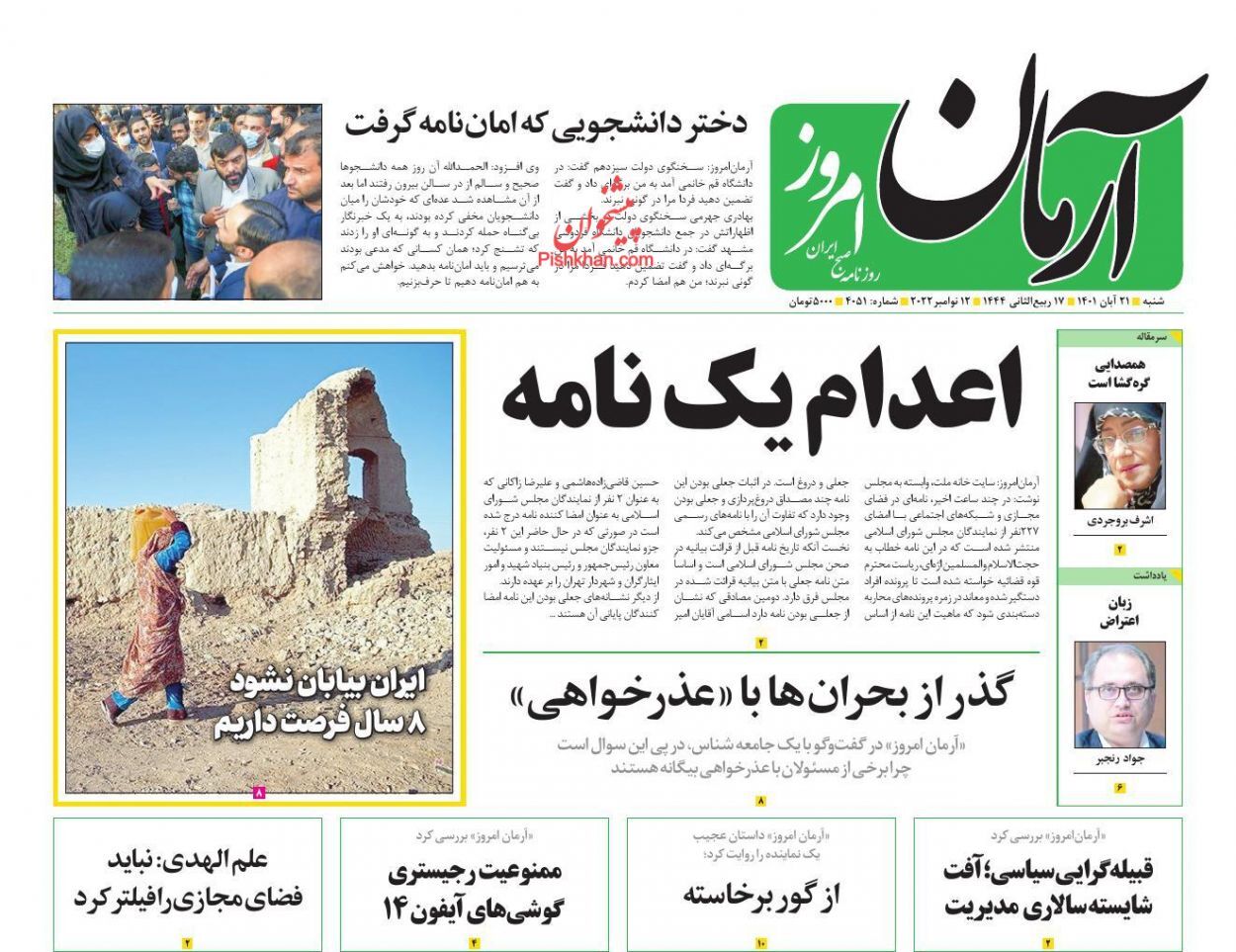 آرمان امروز