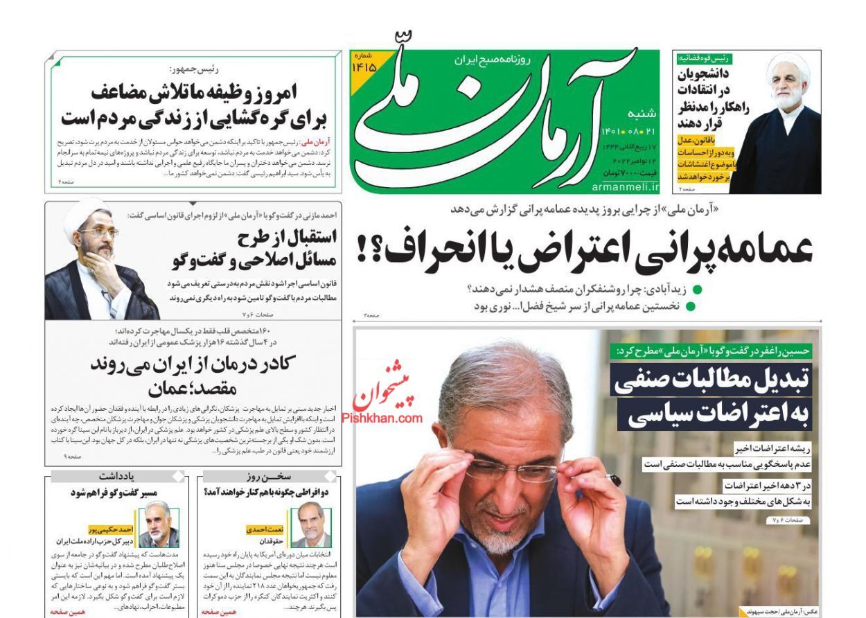 آرمان ملی