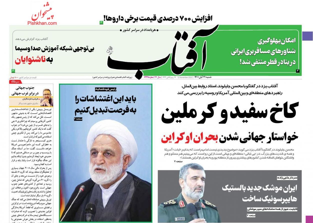 آفتاب یزد