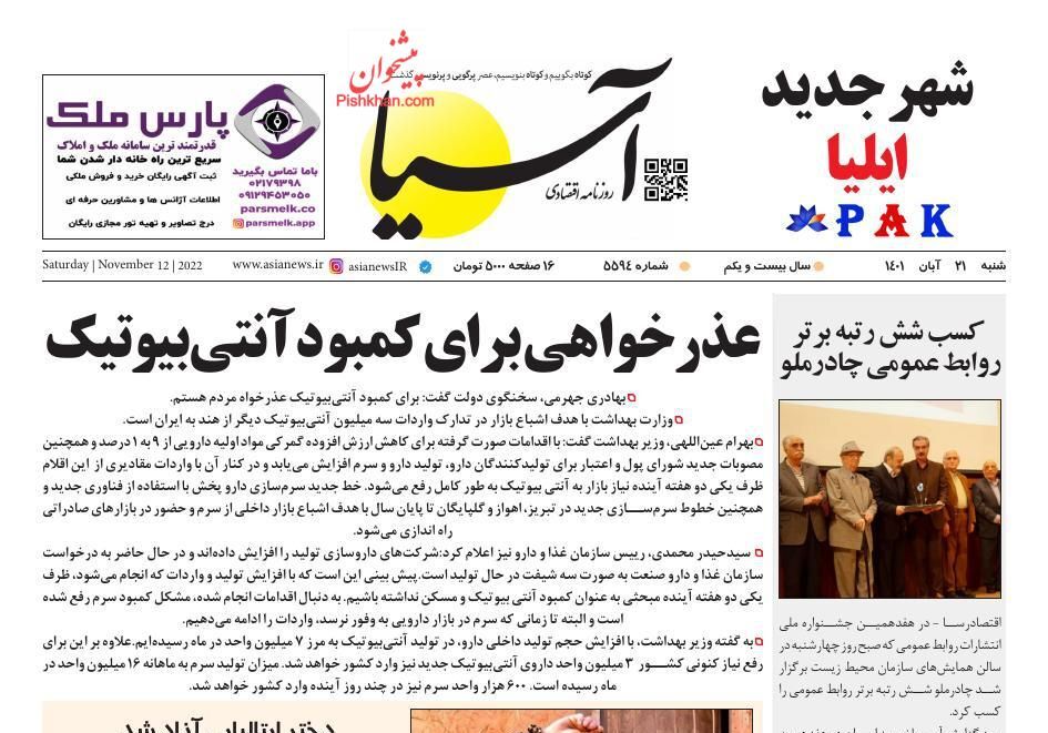 روزنامه آسیا