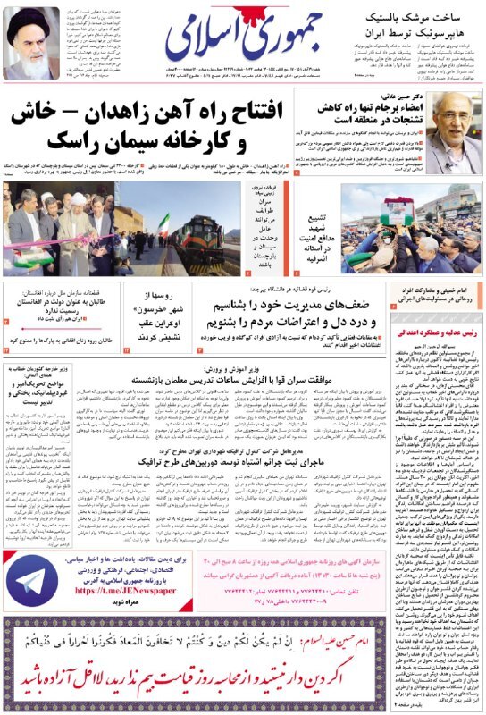 جمهوری اسلامی