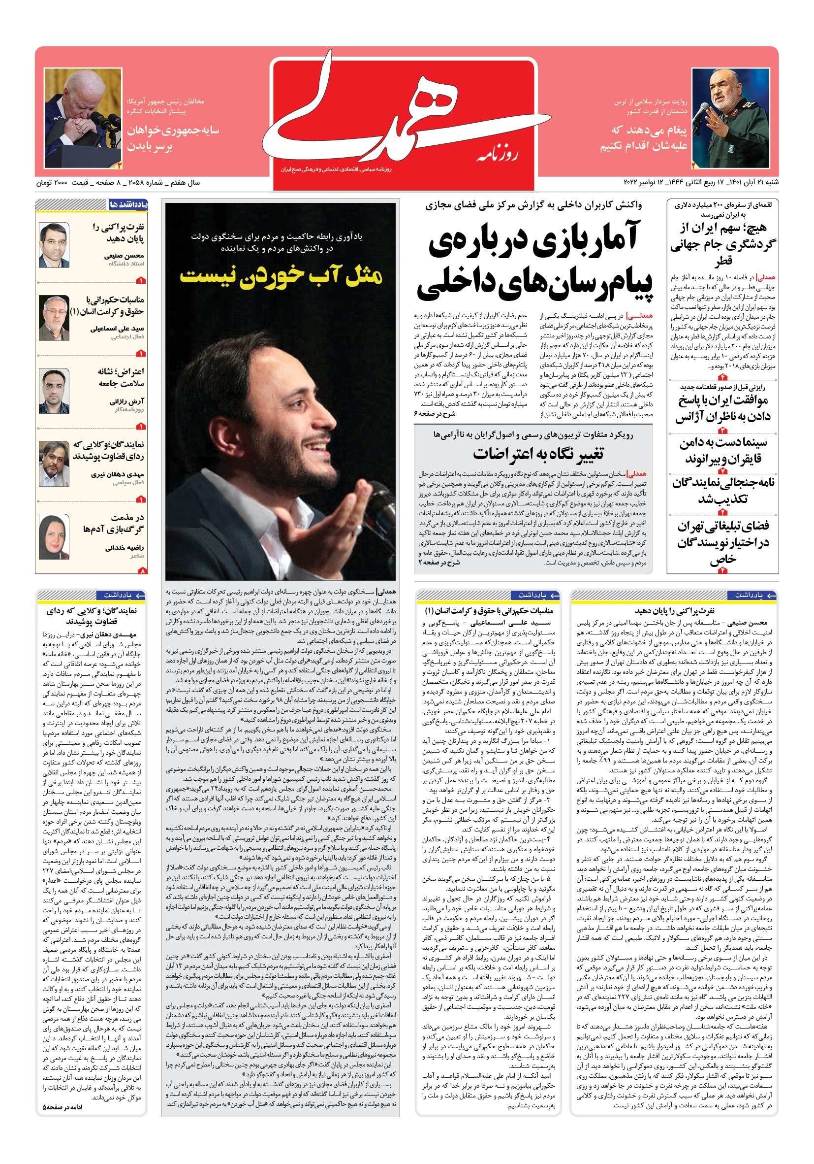 روزنامه همدلی