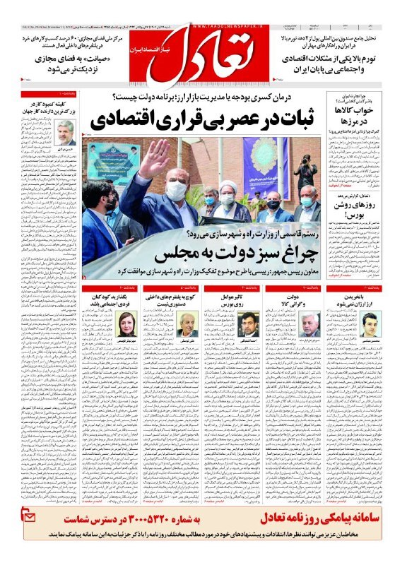 روزنامه تعادل