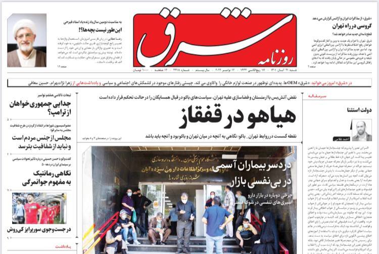 روزنامه شرق