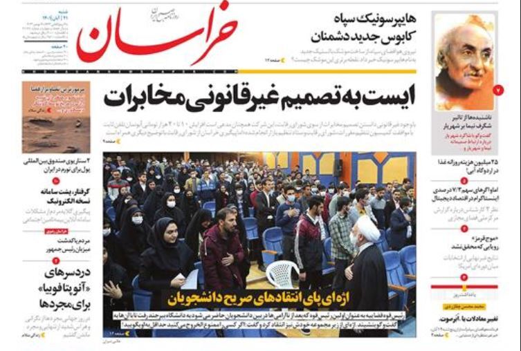 روزنامه خراسان