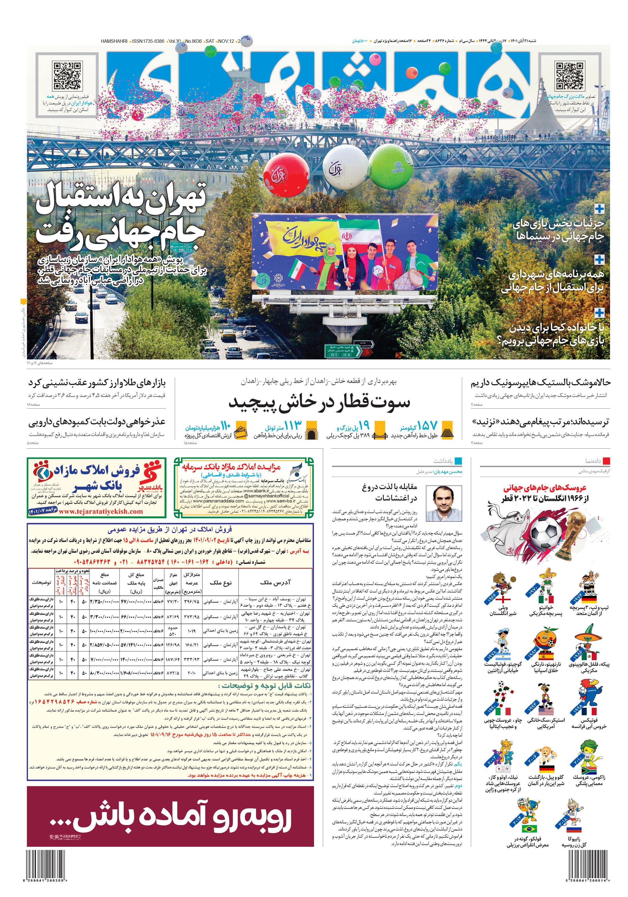 روزنامه همشهری