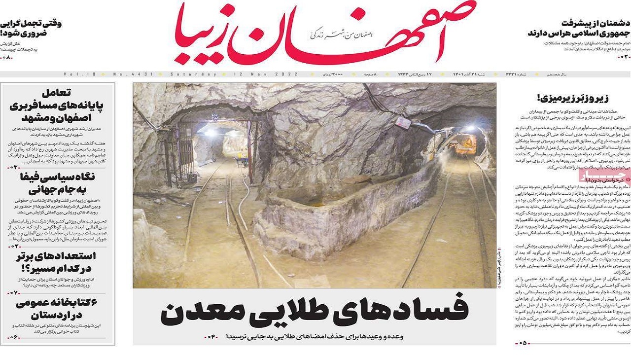 صفحه نخست روزنامه&zwnj;های اصفهان - شنبه ۲۱ آبان