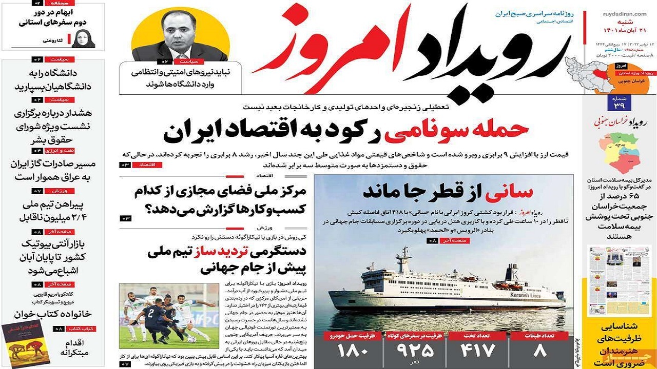 صفحه نخست روزنامه&zwnj;های اصفهان - شنبه ۲۱ آبان