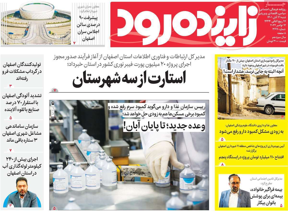 زاینده رود